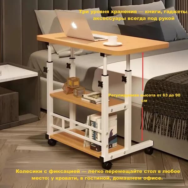 Столик для ноутбука, 80х40х90 см