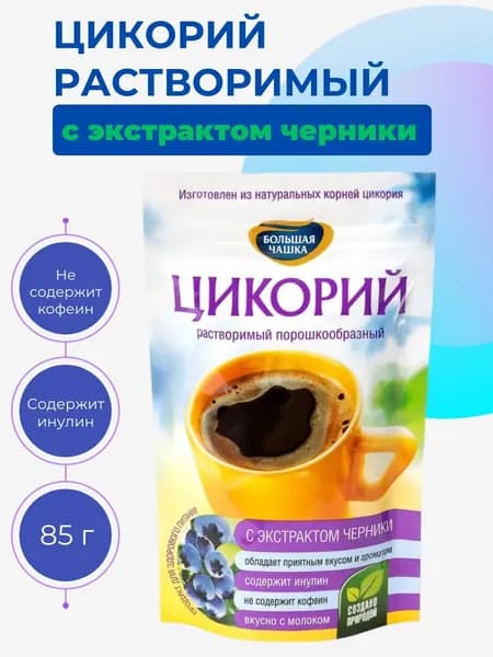 Большая Чашка Цикорий 85г. 1шт.