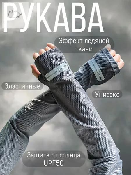 Велосипедный рукав