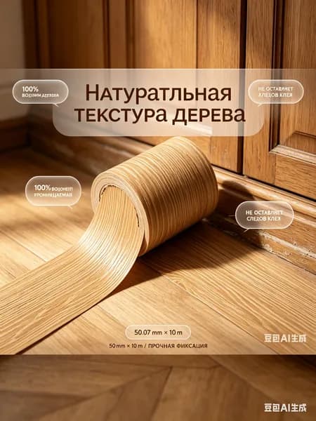 Бордюр для обоев Пробковые 10 м, 0.5 м