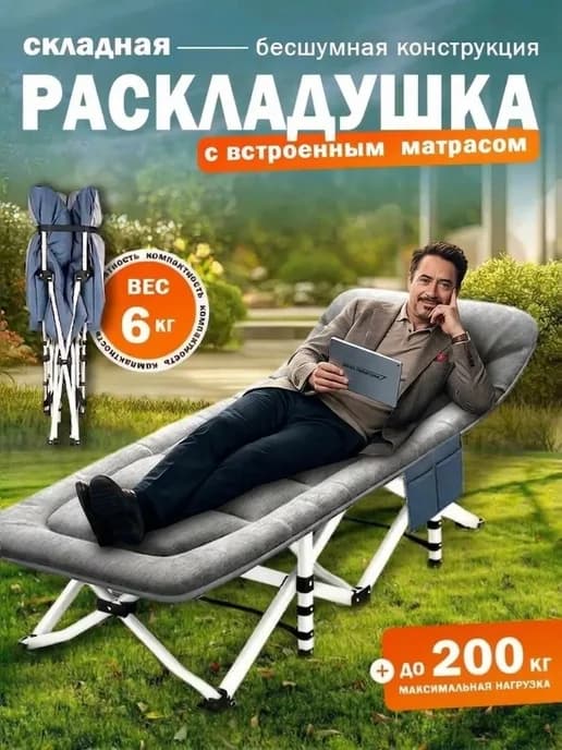 Раскладушка, туристическая кровать раскладная с матрасом