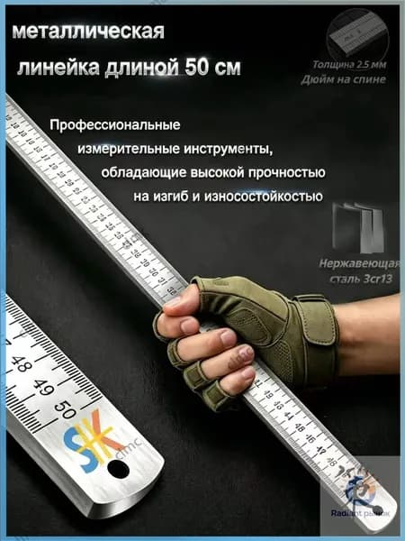 Многофункциональная утолщенная металлическая линейка, длина 50 см, измерительный инструмент