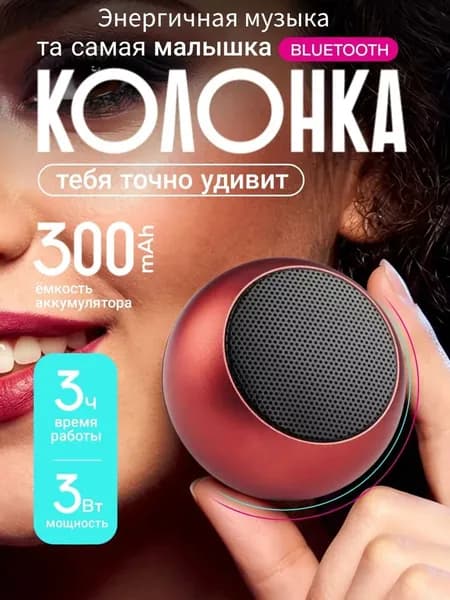 Портативная колонка Bluetooth в Матовая оболочка маленькая беспроводная-Подарок для детей