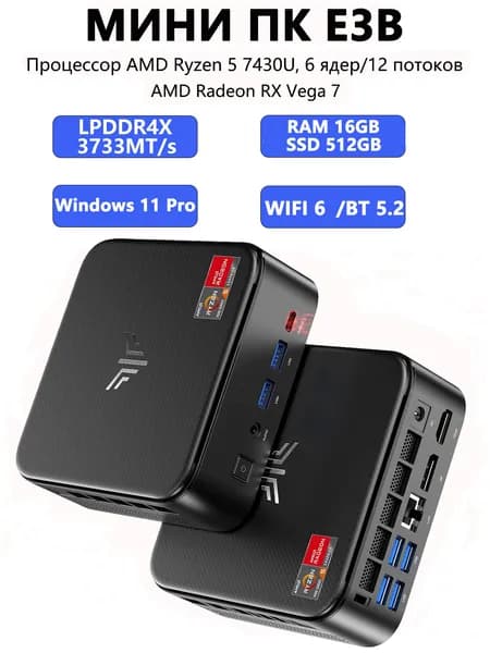 NIPOGI Мини-ПК E3B (AMD Ryzen 5 7430U, RAM 16 ГБ, SSD 512 ГБ, AMD Radeon RX Vega 7, Windows 11 Pro), черный, черный матовый