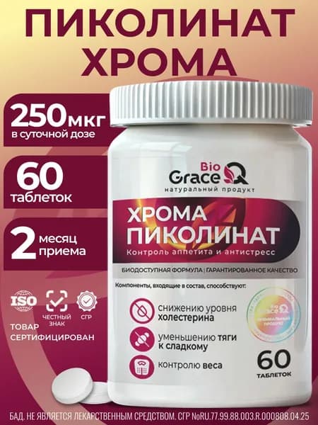 Пиколинат хрома для похудения GraceBioQ, для снижения тяги к сладкому и мучному, 60 таблеток