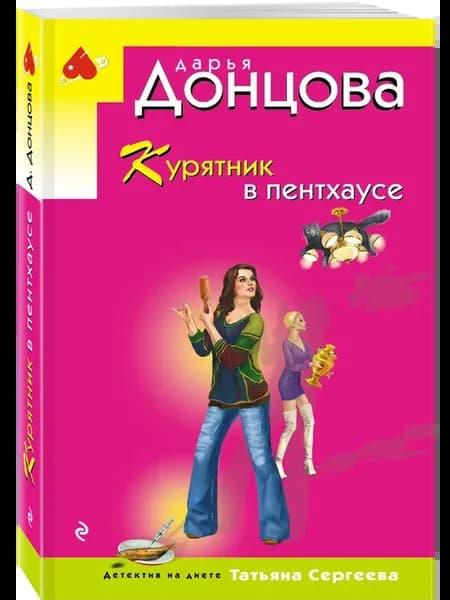 Курятник в пентхаусе