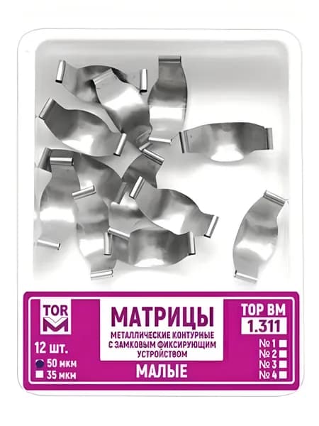 Матрицы 1.311(Т50) металлические замковые контурные толщина 50 мкм, малые (12 шт) (ТОР ВМ)