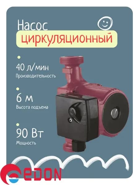 Циркуляционный насос