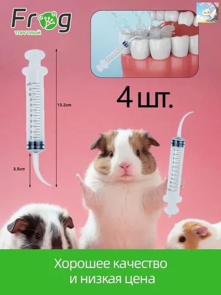 Шприц-ирригатор 4 шт.канюля для промывания 12мл ирригатор для