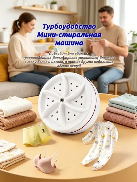 Мини-стиральная машина портативная для дачи, походов и путешествий, маленькая переносная стиралка с турбиной для деликатных тканей