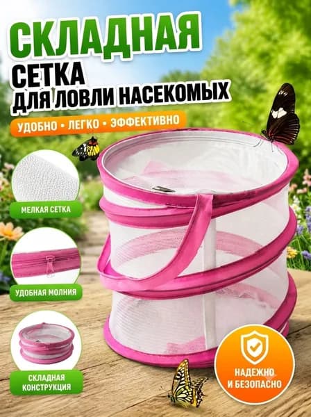 Телескопический сачок для ловли бабочек и насекомых