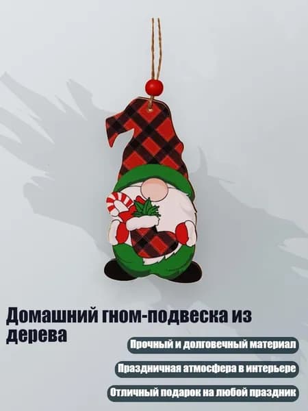 Домашний гном-подвеска из дерева, - Красные рождественские носки