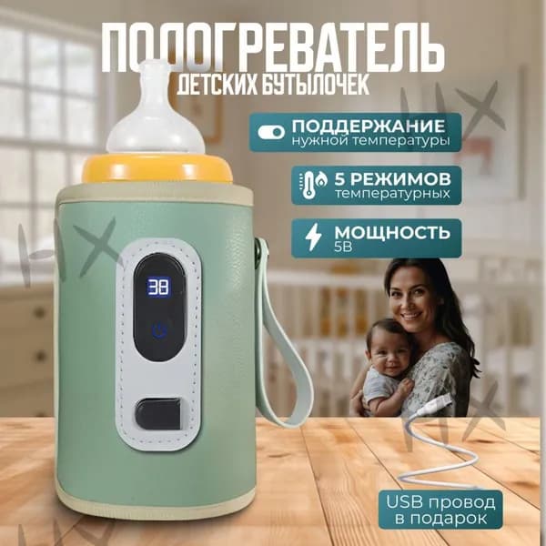 Подогреватель для бутылочки портативный от USB