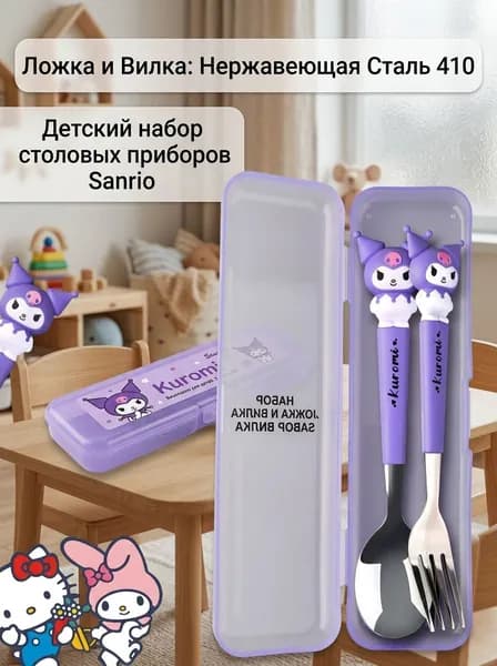 Набор столовых приборов Sanrio, ложка и вилка, нержавеющая сталь 410, 3-12 лет