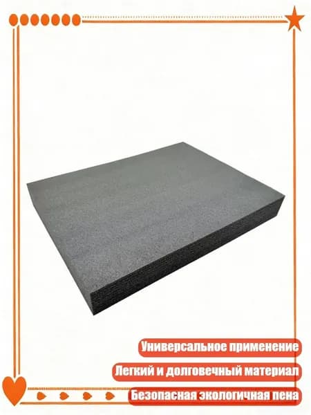 Функциональный EPE коврик-вкладыш для ящиков с инструментами и творческих проектов, - Толщина 20 мм