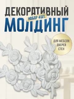 Молдинг мебельный