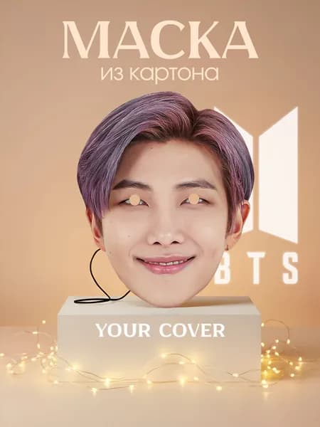 Маска Ким Намджун BTS Картон