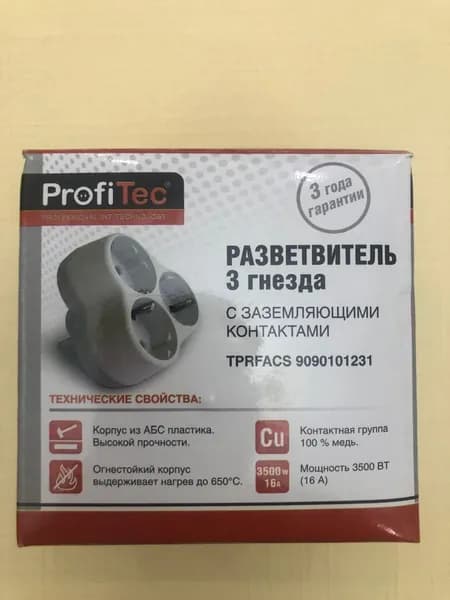 Разветвитель ProfiTec, 3 розетки, заземление, 16А, 3500Вт,контактная группа 100% медь