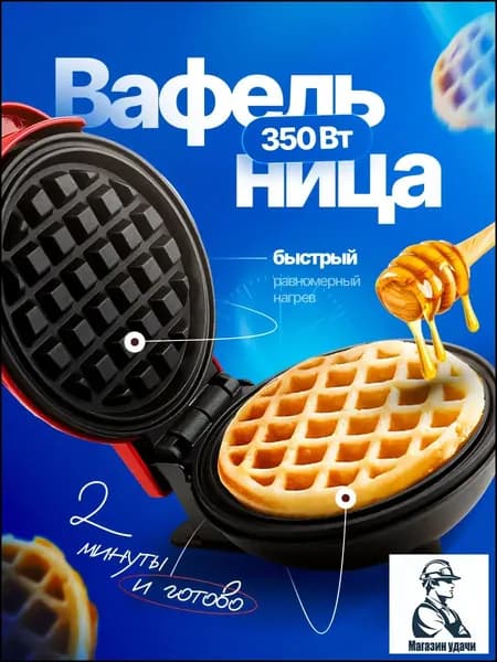 Вафельница 2WaKrl07 150 Вт, красный