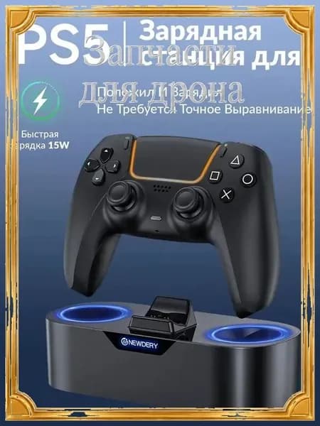 Зарядная станция для одного геймпада DualSense PS5 с быстрой зарядкой 15 Вт, LED-индикацией и функцией поставил и зарядка началась