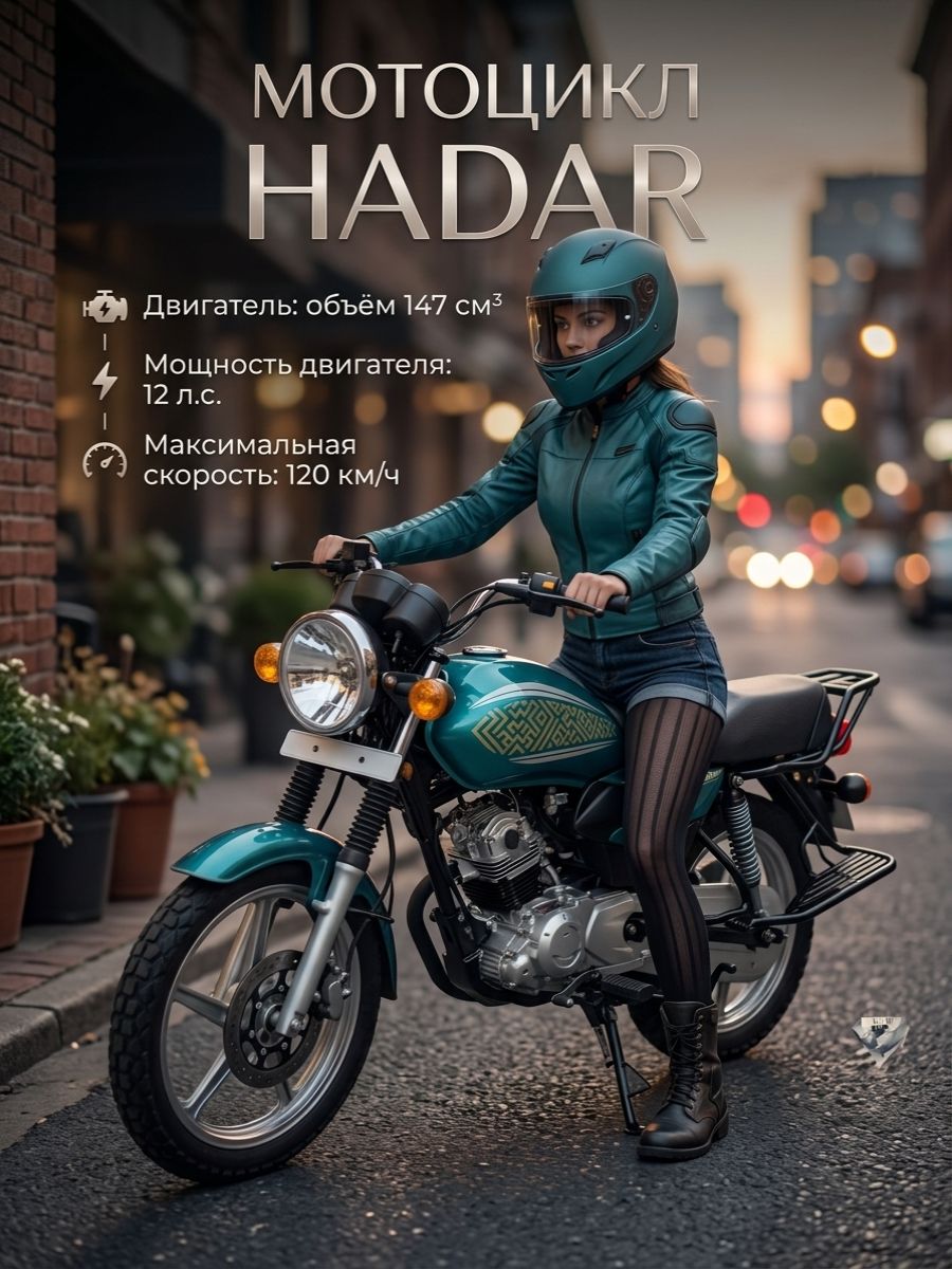 Мотоцикл HADAR 125 GREEN с ПТС (категория прав А1), 12 л.с., для города, с 16 лет, взрослый бензиновый