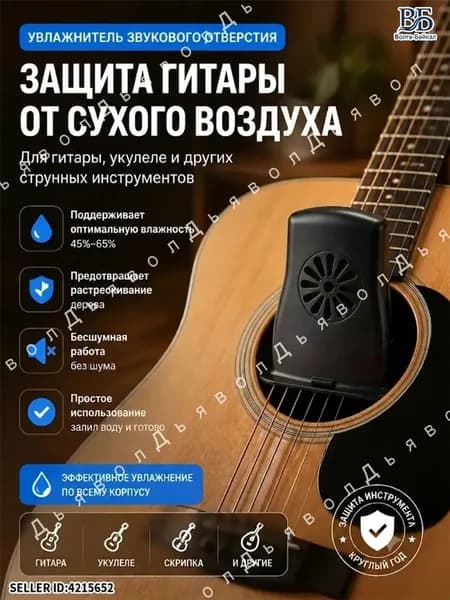 1 шт Увлажнитель для гитары для защиты музыкальных инструментов от пересыхания