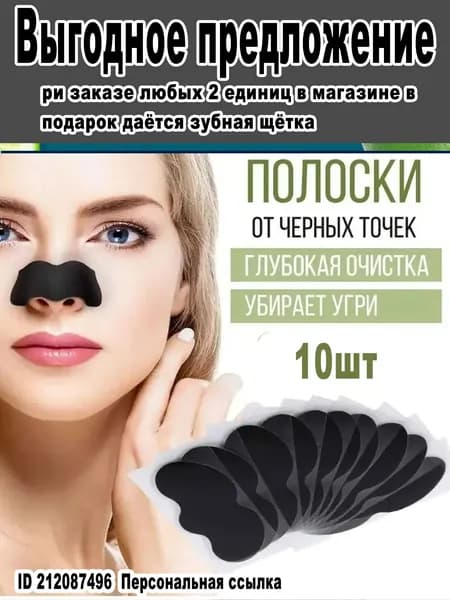 Очищающие полоски Восстановление Для всех типов кожи