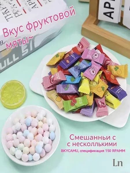 Мятные леденцы с витамином С и фруктовыми вкусами, 150 г, 4 вида упаковки в ассортименте
