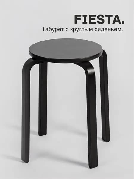 Табурет FIESTA круглый