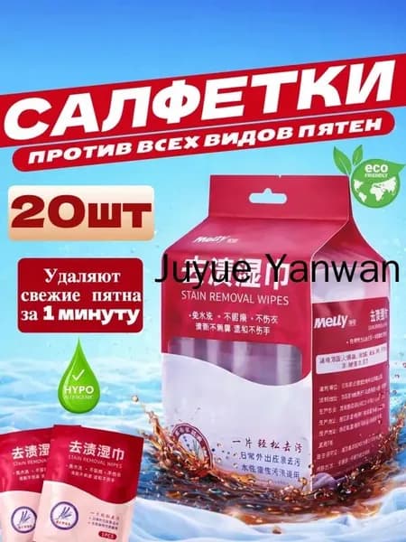 Средство для ухода за одеждой Салфетки влажные для одежды