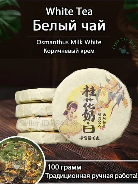 Популярные лепешки чайные с корицей и белым чаем WhiteTea