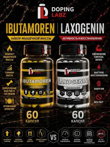 Набор Ибутаморен + Лаксогенин .Ibutamoren + Laxogenin SARMs. Средство для увеличения тестостерона