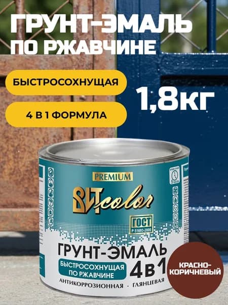 Грунт-эмаль по ржавчине 4в1 красно-коричневая / Краска по ржавчине для металла ВИТ PREMIUM ГОСТ 51693-2000 быстросохнущая красно-коричневая 1,8 кг