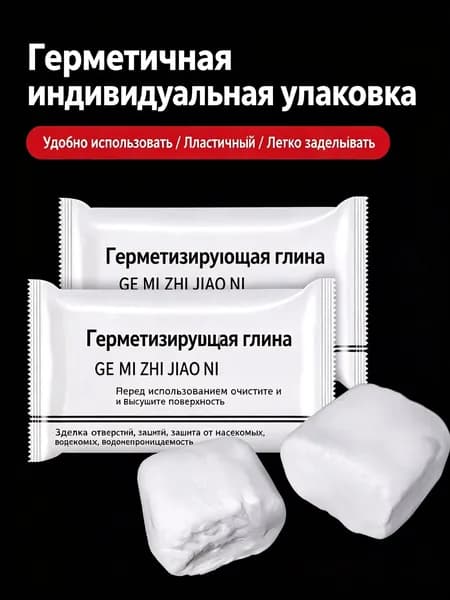 Комплект белой пластичной замазки для ремонта стен, 5 пакетов по 10 г