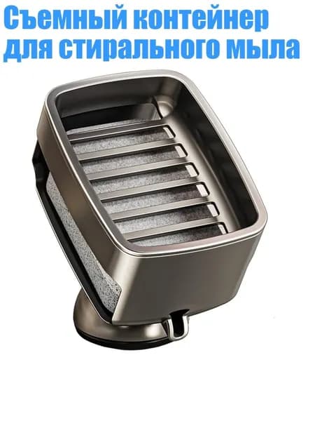 Съемный контейнер для стирального мыла, Пушечно-серый