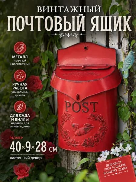 Почтовый ящик 1 секц. 400 мм x 90 мм x 350 мм, красный