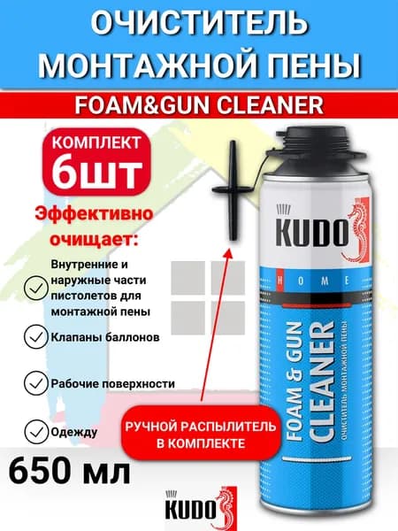 Очиститель монтажной пены KUDO "HOME FOAM GUN CLEANER" 6 штук KUPH06C