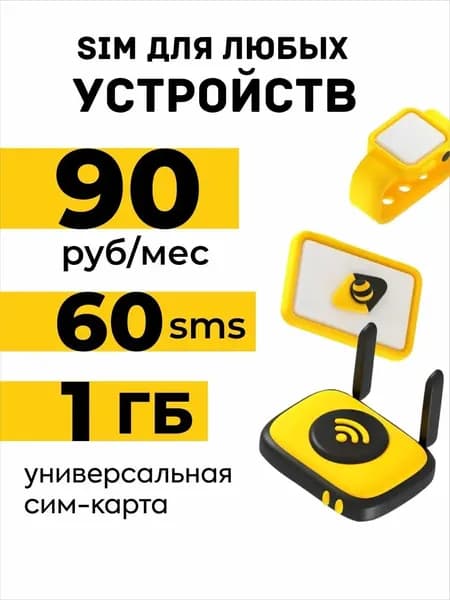 сим карта билайн для телефона 90руб/мес для любых устройств