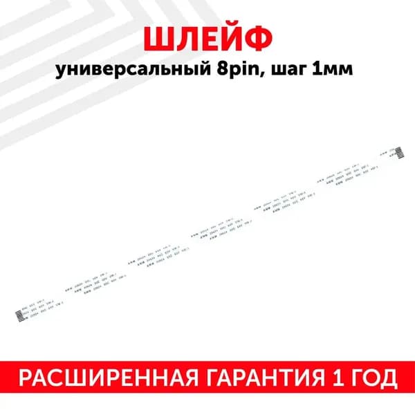 Шлейф ffc 8 pin, шаг 1 мм, длина 20 см, прямой A-A, AWM 20624 80C 60V VW-1