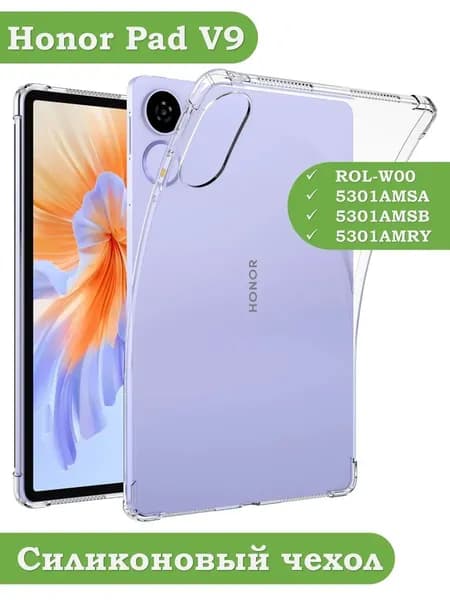 Силиконовый чехол для Honor Pad V9 ROL-W00 прозрачный