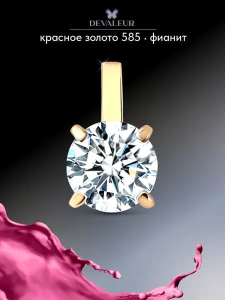 Подвеска золото 585 с фианитом ДЕВАЛЁР