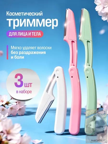 Триммер womtrim, кол-во насадок 1