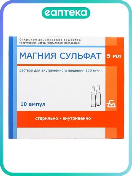 Магния сульфат раствор для в в введ 250 мг мл 5 мл амп 10 шт