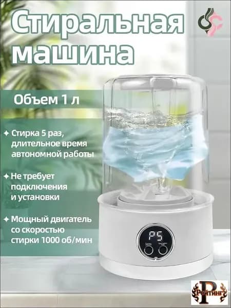 Мини стиральная машина портативная 1л для дачи и путешествий, аккумуляторная, 5 стирок за 5 минут, для нижнего белья