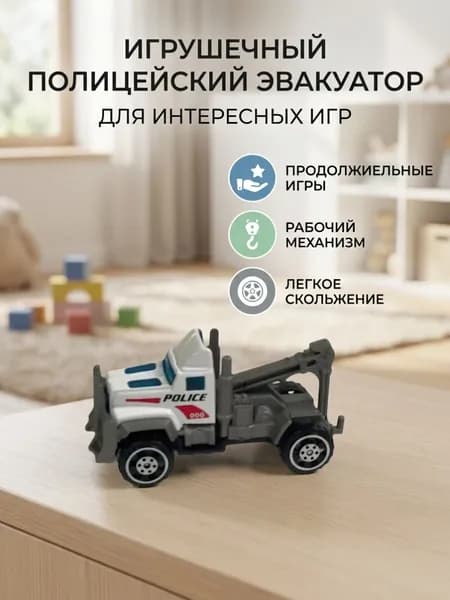 Полицейская машинка эваукуатор металлическая