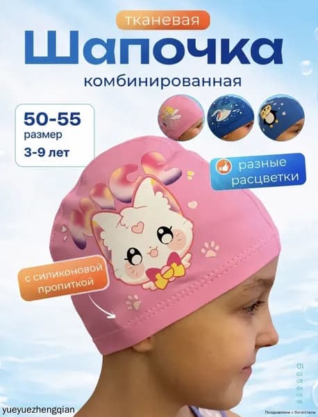 Шапочка для плавания, размер: 50-55