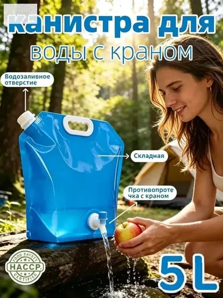 Умывальник для дачи,5л