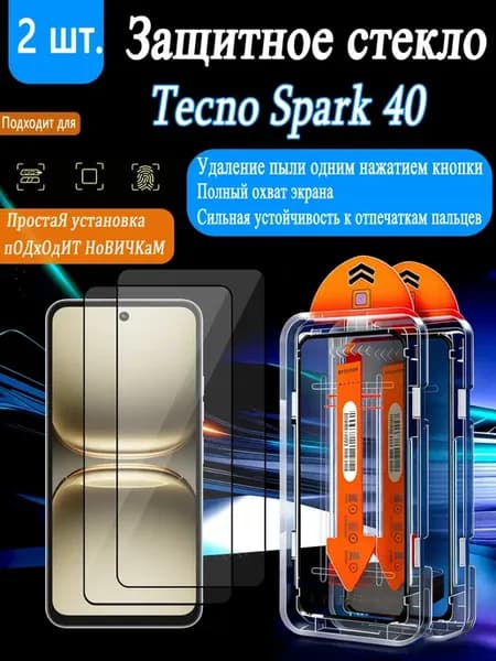 Защитное стекло высокой четкости для Tecno Spark 40