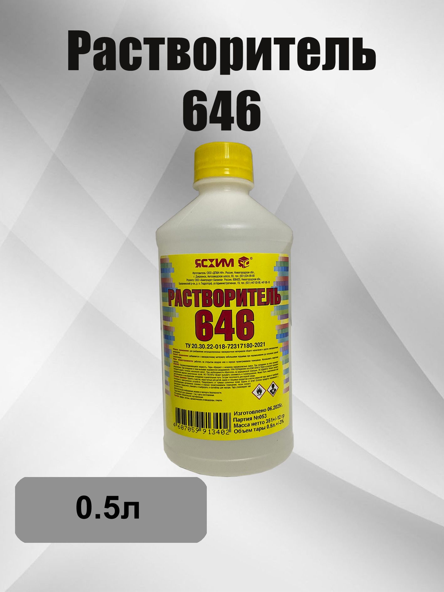 Растворитель 646-0.5л. SN