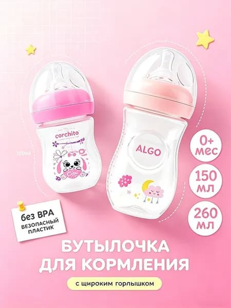 бутылочка для кормления от 0 месяцевс широким горлышком 150 мл+260 мл,набор 2 шт,для детей, антиколиковая
